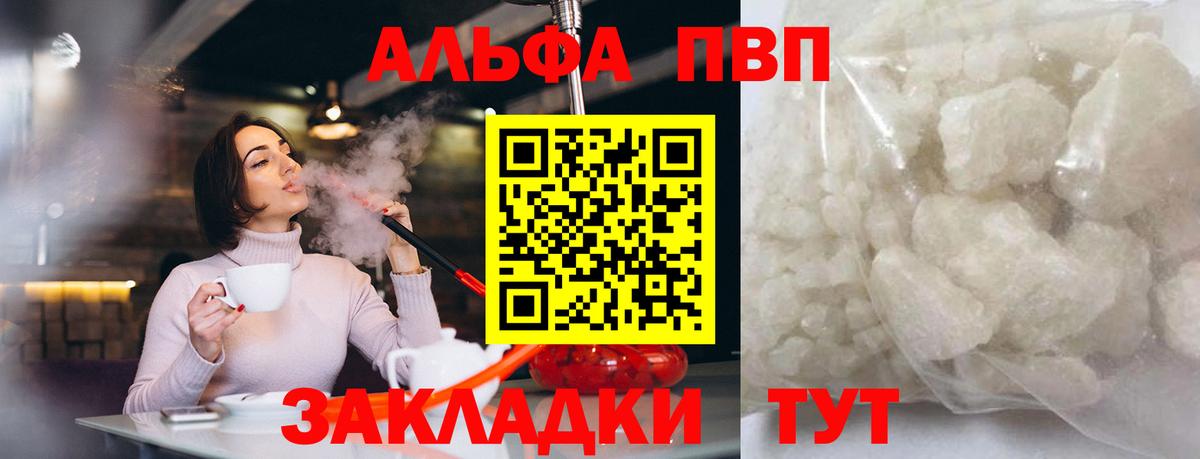 купить  сайты  Альфа ПВП СК  A-PVP мука  A-PVP  Ялуторовск  Вход с VPN  APVP Соль 