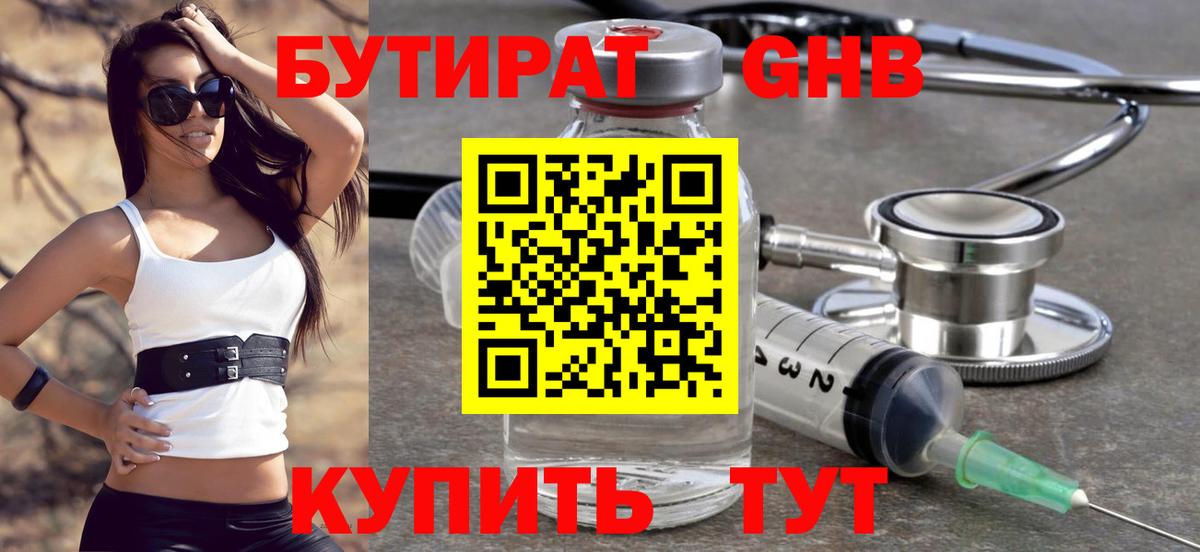 БУТИРАТ жидкий экстази  Вход с VPN  Бутират  Ялуторовск 