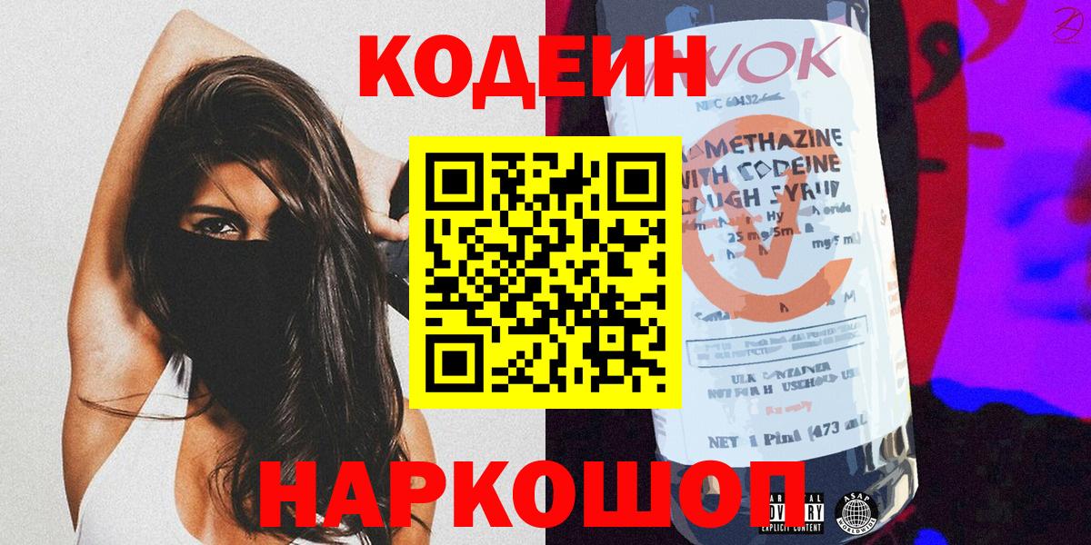 Кодеиновый сироп Lean Purple Drank  Кодеиновый сироп Lean напиток Lean (лин)  Ялуторовск  Вход с VPN 