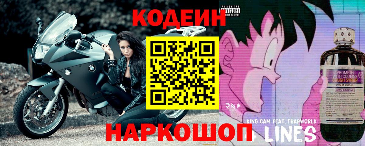 Кодеиновый сироп Lean напиток Lean (лин) Ялуторовск
