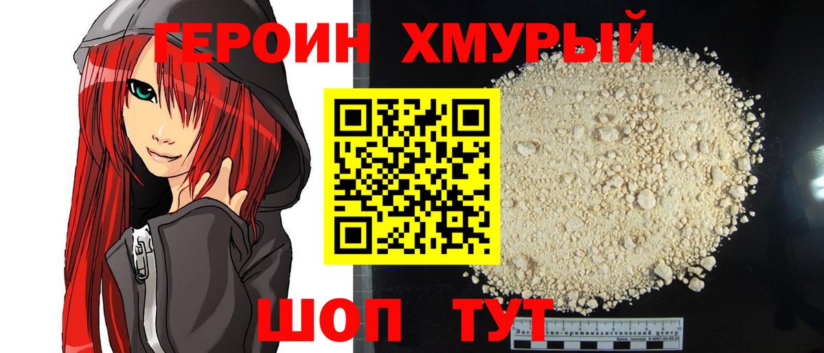 ГЕРОИН VHQ Ялуторовск
