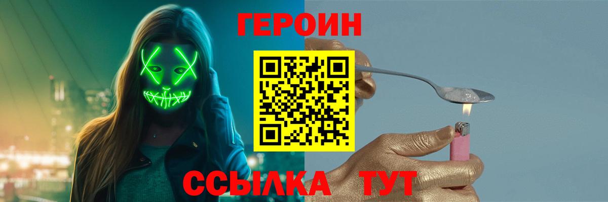 Героин хмурый  Вход с VPN  Ялуторовск 