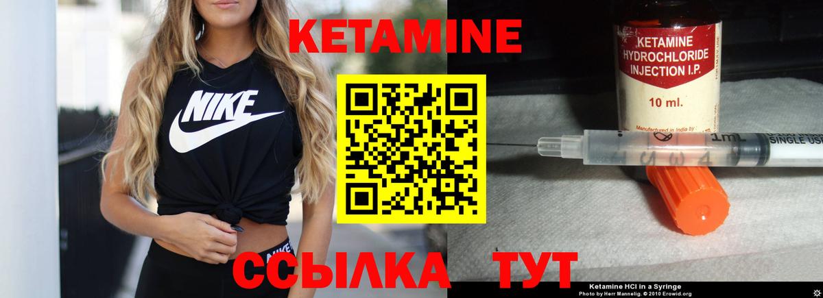 КЕТАМИН ketamine  Вход с VPN  Ялуторовск 