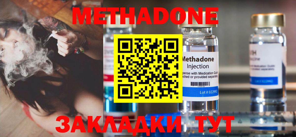 Метадон methadone Ялуторовск
