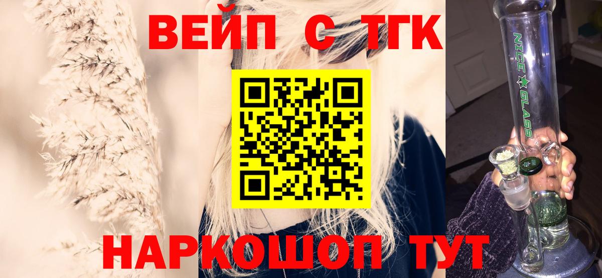 ТГК вейп с тгк Ялуторовск